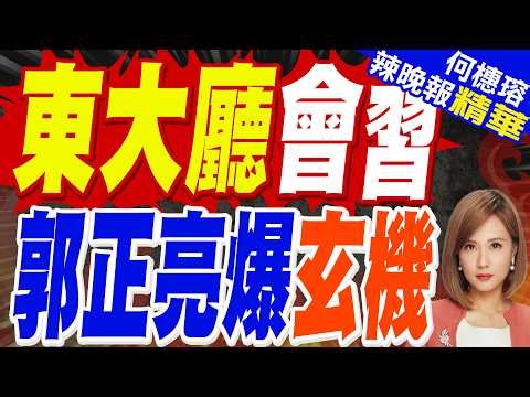 Kuo Cheng-liang: Xi Jinping truly understands Taiwan, echoing Cheng Li-wen's propositions and the...