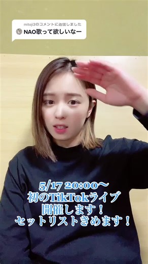 @mitoji3 への返信 NAO歌ってみた✨初のTikTokライブ！全部のリクエストには応えれませんがコメントで募集します！#RIKAKO #RIKAKOchannel #YouTube #HY #NAO #歌ってみた動画 #音声効果チャレンジ