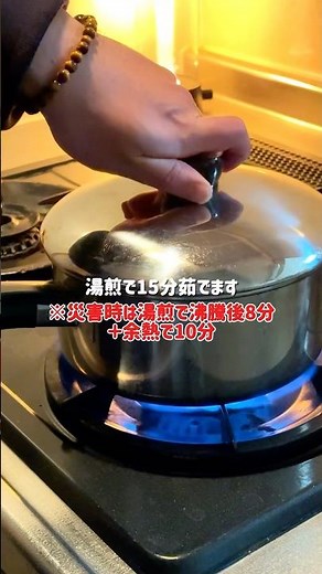 災害時、野菜もお肉もしっかり摂れる「酢豚」ポイントは「余熱調理」沸騰して8分加熱したら、火を止めてフタをして10分待つだけ。「こんな時でも、あったかいご飯はおいしい」Enecoが守る、安心の食卓です。