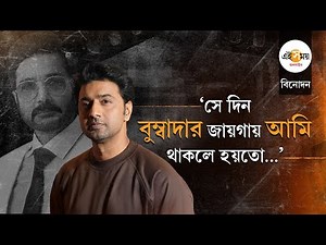 Dev Exclusive Interview: ‘পঞ্চায়েত’-এর মতো কন্টেন্ট পেলে, সিরিজ় বানাবেন দেব?