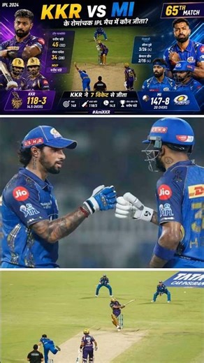 KKR vs MI IPL Match Kaun Jita | Aaj ka match Kaun Jita, MI vs KKR Highlights,kal ka match highlight