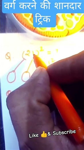 वर्ग निकलने की शानदार ट्रिक #maths #ssc #viral #yt #math #sscresoning #mathstricks