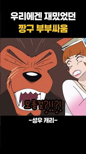 원본도 궁금한데? #짱구는못말려극장판 #짱구 #추천