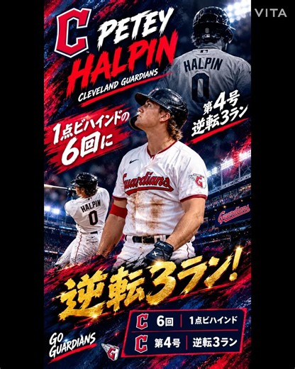 ハルピンの逆転3ラン！