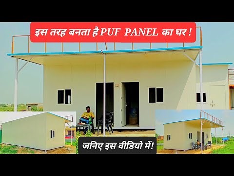 How to install Puf Panel room| Pronto most advanced construction materials| Puf Panel House in India