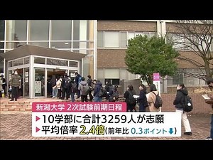 国公立大入試　前期日程始まる　新潟大学でも受験生が続々と試験会場へ (23/02/25 12:27)