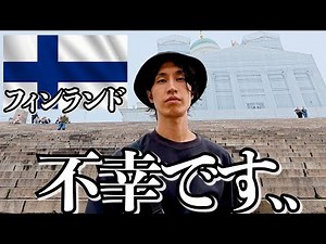 フィンランドってこんな感じです..【ヘルシンキ】