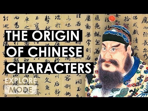 How Chinese characters evolved | The Origin of Chinese characters | EXPLORE MODE