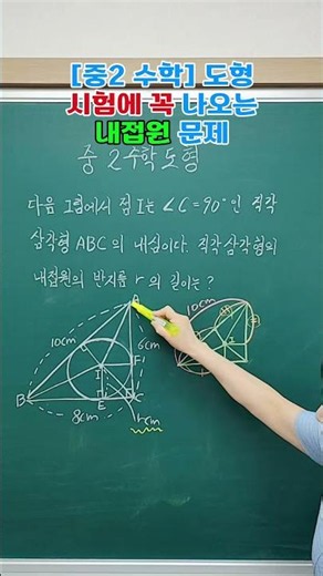 🚨 [중2 수학] 90%가 틀리는 도형 문제!
