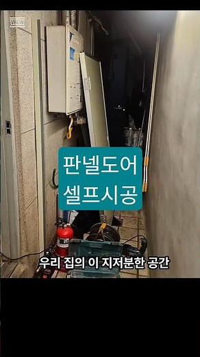 판넬도어 셀프시공 #판넬도어 #800x1800 #샌드위치판넬 #셀프시공