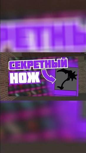 Секретные и удаленные вещи в #мм2 #mm2 Ссылка на видео: https://www.youtube.com/watch?v=mkzpGd_TuB0