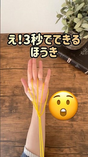 Super easyString figure【超簡単あやとり】誰でも作れるほうき