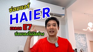 2.8K views · 31 reactions | Error Code E7 ในแอร์ Haier คืออะไร?...