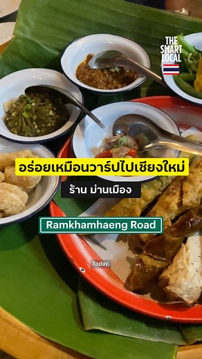 Maan Muang sits in a Lanna-style house will whisk you away to Chiang Mai despite being in busy Bangkok. | The Smart Local Thailand