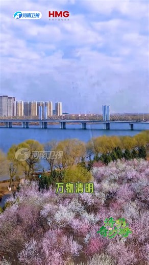 #放假第一天先看清明奇妙游# @唐漢霄 的快乐老家辽阳，藏着他的宝藏：白塔是地标，太子河是风景，香水梨干是忍不住多吃两口的小秘密。#唐汉霄加盟清明奇妙游# 4…