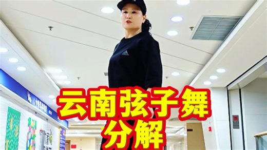 原来跳绳也能和民族舞结合云南弦子舞的灵动 跳绳的活力，这套组合、简单、好看、易学、收藏学跳起来吧 #花样跳绳 #云南弦子舞 #带绳跳广场舞