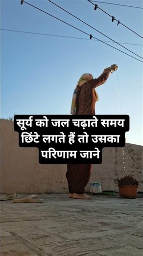 If you get splashed while offering water to the Sun, is it right or wrong? #motivation #motivation