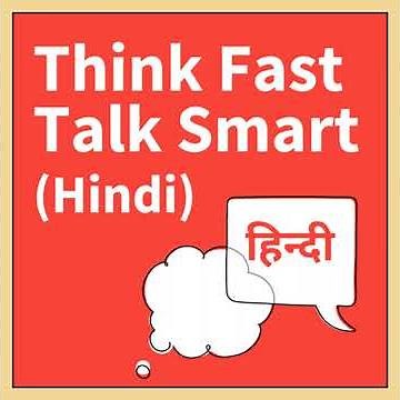Introducing Think Fast, Talk Smart (Hindi): The Podcast