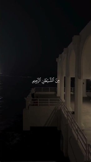 فإذا قرأت القرآن فاستعذ بالله | عبدالرحمن مسعد | سورة النحل