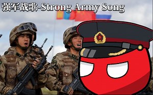 军训神曲《强军战歌-Strong Army Song》阎维文(简中字幕)