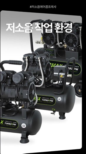 Low-Noise Oil-Free Brushless Air Compressor Aluminum Tank PM Inverter Turbo PM 4HP class 6.5HP cl...