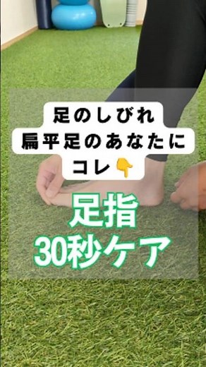 足裏ケア3 母指外転筋トレで足のしびれ、アーチ低下解消！
