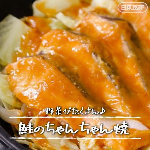 鮭のちゃんちゃん焼の作り方！野菜たっぷり♪フライパンで簡単！
