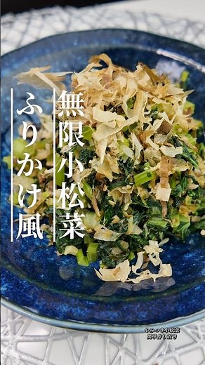 ご飯にのせるだけ！小松菜の絶品ふりかけ風レシピ#小松菜 #簡単レシピ #りんの料理チャンネル #おうちごはん #時短レシピ #自炊 #ふりかけ #今日の晩ごはん #節約レシピ #cooking
