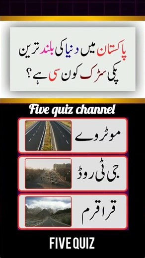 Quran quiz Five Quiz Channel #shorts #viral #quiz #FiveQuiz