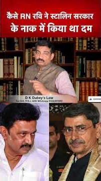 कैसे RN रवि ने स्टालिन सरकार के नाक में किया था दम