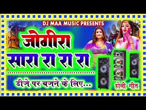 jogira sara ra ra,jogira dj 2025,jogira song 2025,jogira sa ra ra ra,holi jogira 2025,new comedy dj