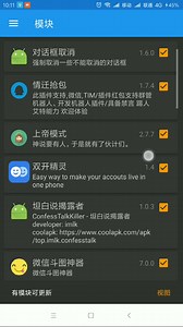 同时使用很多xposed模块时对手机速度有没有影响？