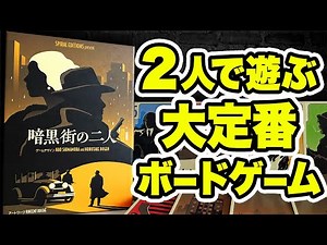 【暗黒街の二人】暗黒社会の頂上決戦、始まる。