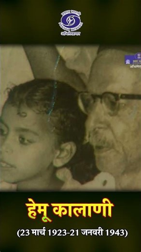 Hemu Kalani | Young Revolutionary Who Dared for Freedom