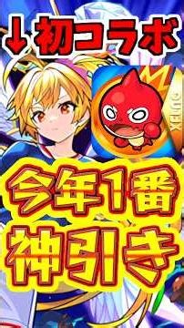 [Monster Strike] Collaboration with the Japanese national team?! The result of pulling in the Ext...