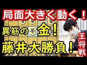 もう終盤！？藤井王将の勝負手で大波乱の展開へ！ 藤井聡太王将 vs 永瀬拓矢九段 王将戦第3局 中間速報 【棋譜解説】