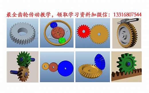 PROE/CREO最全各种齿轮传动及运动仿真实战教学