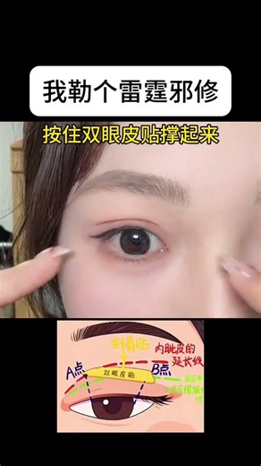 Unlock Your Double Eyelid Magic: Beginner's Makeup Guide