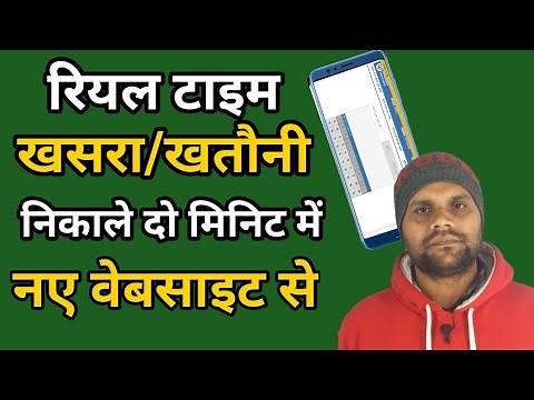 U P BHULEKH NEW WEBSITE REAL TIME KHATAUNI - यूपी भूलेख खतौनी कैसे निकाले