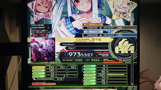 ［SDVX］Paradission EXH17.5 AAA