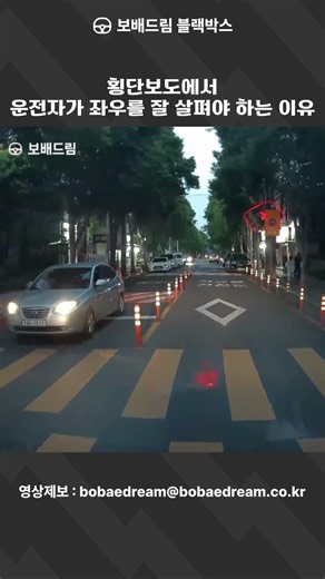 [보배드림 블랙박스] 횡단보도에서 운전자가 좌우를 잘 살펴야 하는 이유