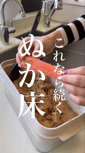 【公式】かぜとゆき通販 on Instagram: ". ◆ ───────────── ◆ 商品名：ぬかどこボックス 商品コード：AUX0000034 価格：4,950円（税込） ◆ ───────────── ◆ オンラインショップはプロフィールリンクから ➡@kazetoyuki.official 商品コードで検索してください🔎 #かぜとゆき#ぬか漬け #ぬか漬け生活 #ぬか漬け初心者#ぬか床 #発酵食品生活 #発酵レシピ #腸活生活 #菌活 #健康食品 #腸活レシピ #野菜レシピ #ヘルシーレシピ #発酵食 #料理初心者🔰 #糠漬け #漬物 #フードロス対策 #ごはんのおとも#健康食材#ライフハック #便利グッズ発見"