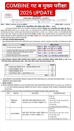 #mpsc group b main exam 2025 update #mpsc group b #mpsc update