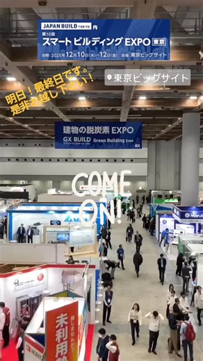 株式会社ハナブサネットワークス on Instagram: "【次世代コラボレーションツール「MAXHUB」 スマートビルディングEXPOへ登場！】 株式会社ハナブサネットワークスは、「JAPAN BUILD－建築・土木・不動産の先端技術展－」内の「スマートビルディング EXPO」に出展いたします。 今回は、パートナーであるアイテック阪急阪神株式会社様のブース内スペースにて、次世代コラボレーションツール「MAXHUB」を展示いたします。 ご来場の際は、弊社ホームページから登録をお願いいたします。https//hnw.co.jp ・名称：スマートビルディング EXPO ・会期：2025年12月10日（水）～12日（金） ・時間：10:00～17:00 ・会場：東京ビッグサイト ・出展場所：アイテック阪急阪神株式会社ブース内 #ハナブサネットワークス #企業ブース #ICTソリューション #東京ビッグサイト #スマートビルディングEXPO #JAPANBUILDTOKYO #アイテック阪急阪神 #企業ブース"