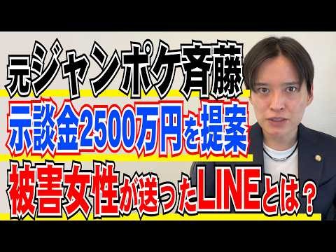 What does the 25 million yen settlement payment for Junpei Saito of the comedy duo "Jungle Pocket...