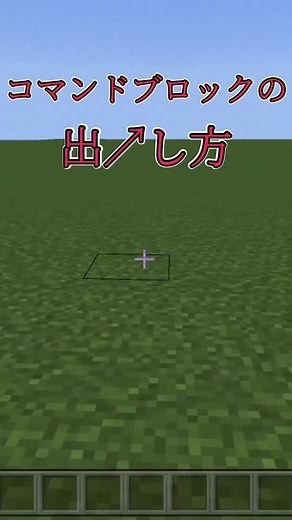 マインクラフトのコマンドブロックの出し方特集