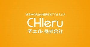 遠隔学習支援ツール InterCLASS®︎ Light｜Chromebook活用支援ツールによるICT教育 チエル