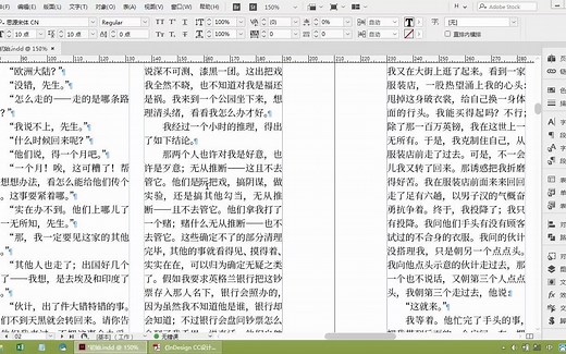 [InDesign教程]怎样把文字加粗？