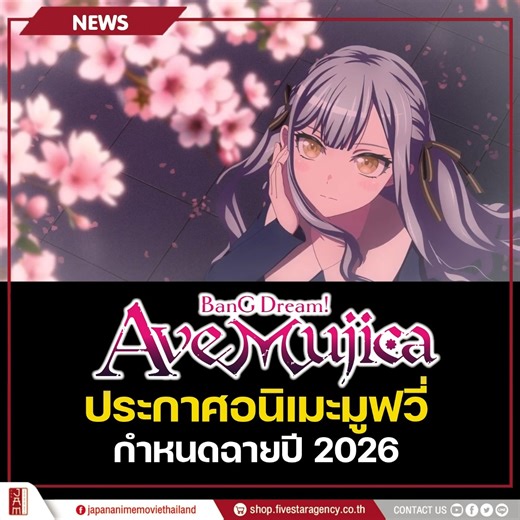 Japan Anime Movie Thailand on Instagram: "BanG Dream! Ave Mujica เผยชื่อภาพยนตร์ใหม่ พร้อม Teaser Visual อย่างเป็นทางการ anG Dream! Ave Mujica prima aurora” ✨🌙🎬 โดยมีกำหนดเข้าฉายในโรงภาพยนตร์ช่วง ฤดูใบไม้ร่วง ปี 2026 เตรียมติดตามเรื่องราวบทใหม่ของ Ave Mujica และรออัปเดตข้อมูลเพิ่มเติมกันได้ในเร็วๆ นี้ 🌙 #JapanAnimeMovieThailand"