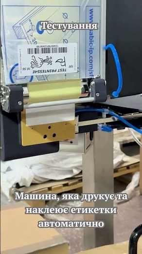 PRINTESS 4E-2 - маркування без зупинок. Тестування. #marking #machine #labeling #eurojet